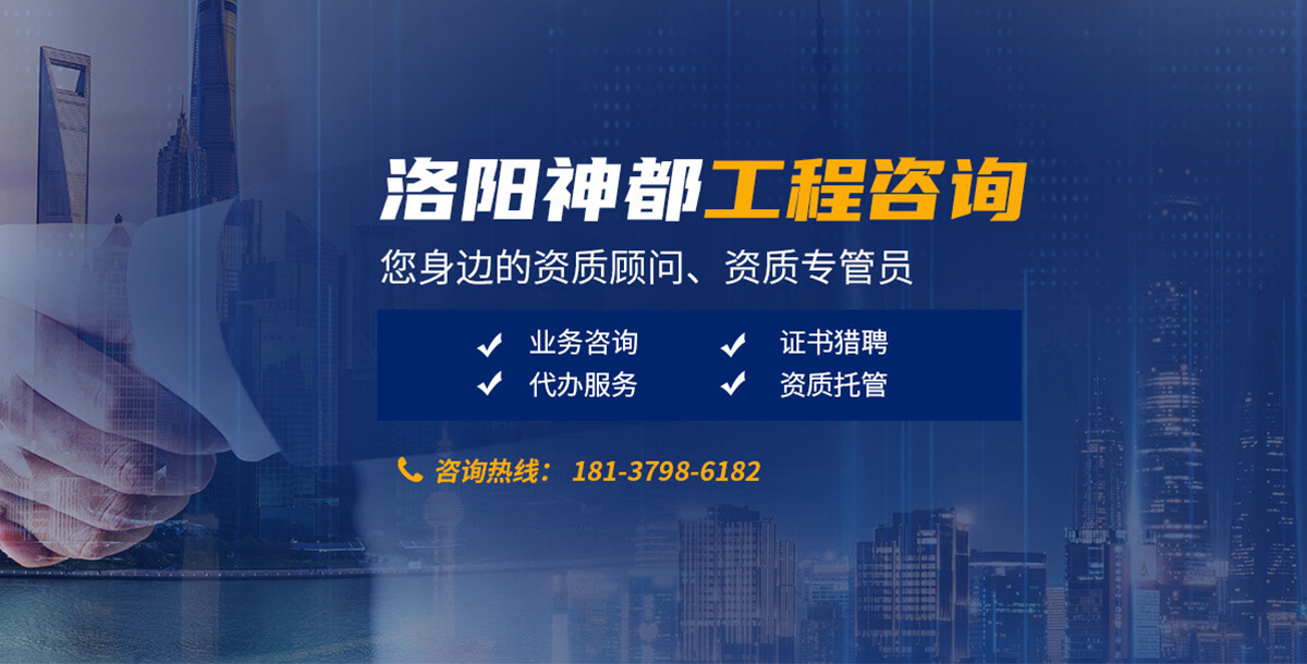 洛陽神都工程咨詢有限公司
